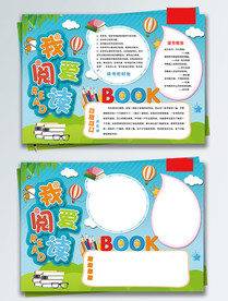 卡通我爱阅读校园读书手抄报