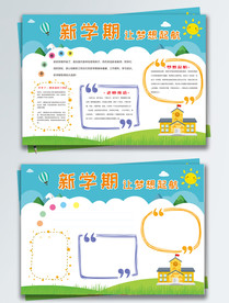 新学期开学梦想手抄报