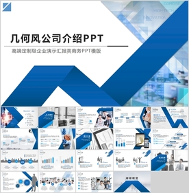 商务PPT