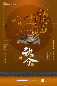 秋分