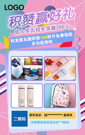 积赞赢好礼