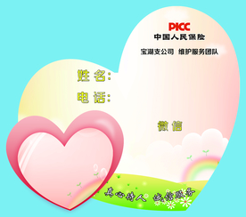 心型卡片