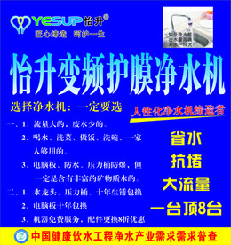 怡升净水机海报