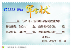 军令状