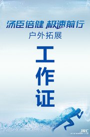工作证