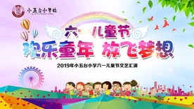 六一儿童节