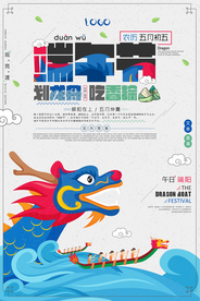 端午节海报