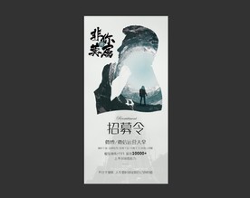 招聘海报 新媒体招聘 企业招聘