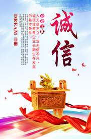 诚信 企业文化