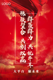 激励海报