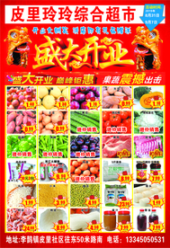 超市 开业 DM 彩页 宣传页