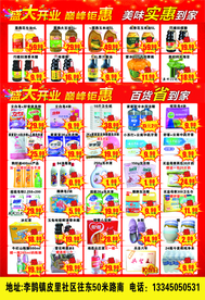 超市开业DM彩页宣传页