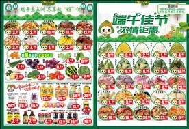 超市DM彩页 宣传页