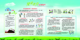 健康教育宣传栏