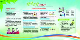 健康教育宣传栏