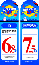 中秋折扣