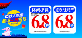 中秋活动折扣