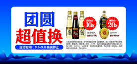 中秋换购