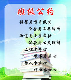 班级公约