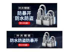 淘宝五金锁头钻展模板海报