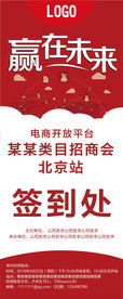 招商平台签到处门型展架x展架