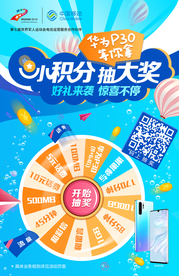 积分抽奖