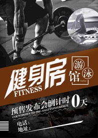 健身房