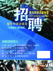 健身房宣传单