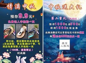 中秋节活动海报