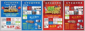 家装节宣传单