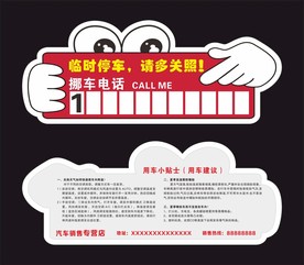 临时停车卡