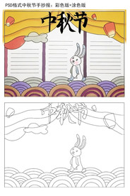 中秋节手抄报