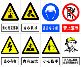警示标志