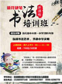 书法培训班招生 书法教学海报