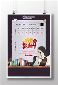 感恩教师节