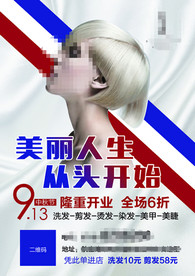 理发店 开业 传单