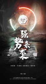 酒吧开业海报