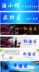 白酒红酒洋酒灯箱 海报