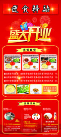 盛大开业展架 海报 宣传画