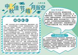 中秋佳节