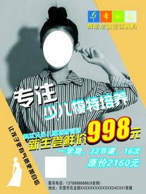 少年模特培训班