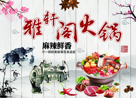 火锅菜单