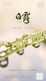 时尚地产城市白露微信稿图片