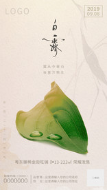 时尚地产城市白露微信稿图片