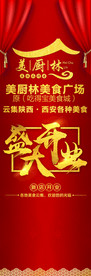 盛大开业 红色展架 开业展架