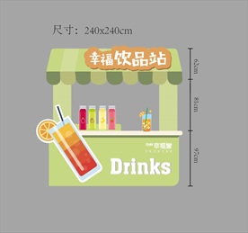 饮品站