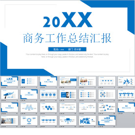 商务工作总结汇报PPT