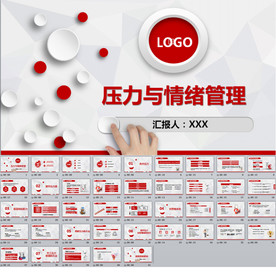 压力与情绪管理PPT