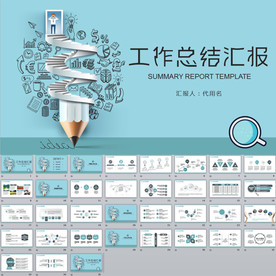 工作总结汇报PPT