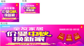全友 价娶中秋